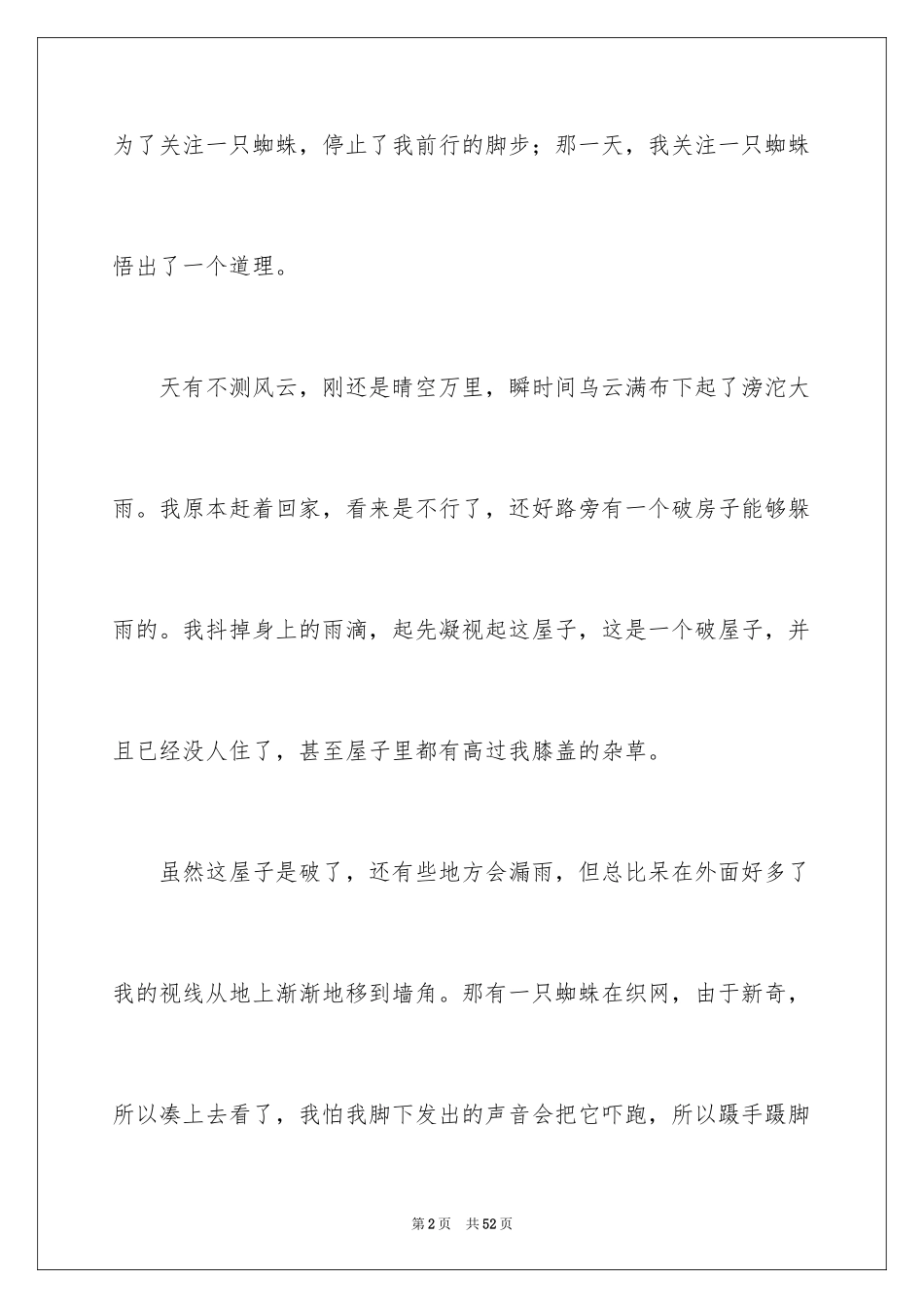 2024以初三为话题的作文_3_第2页