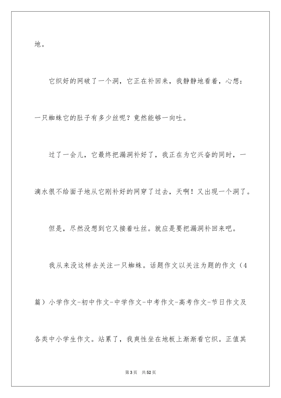 2024以初三为话题的作文_3_第3页