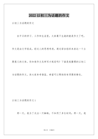 2024以初三为话题的作文_3