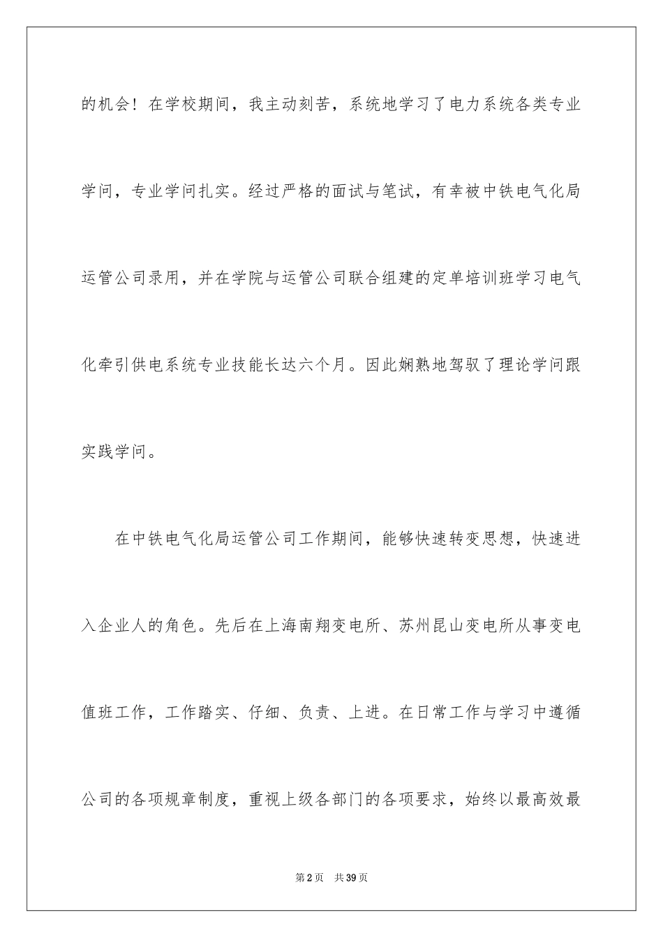 2024乘务员求职信_11_第2页