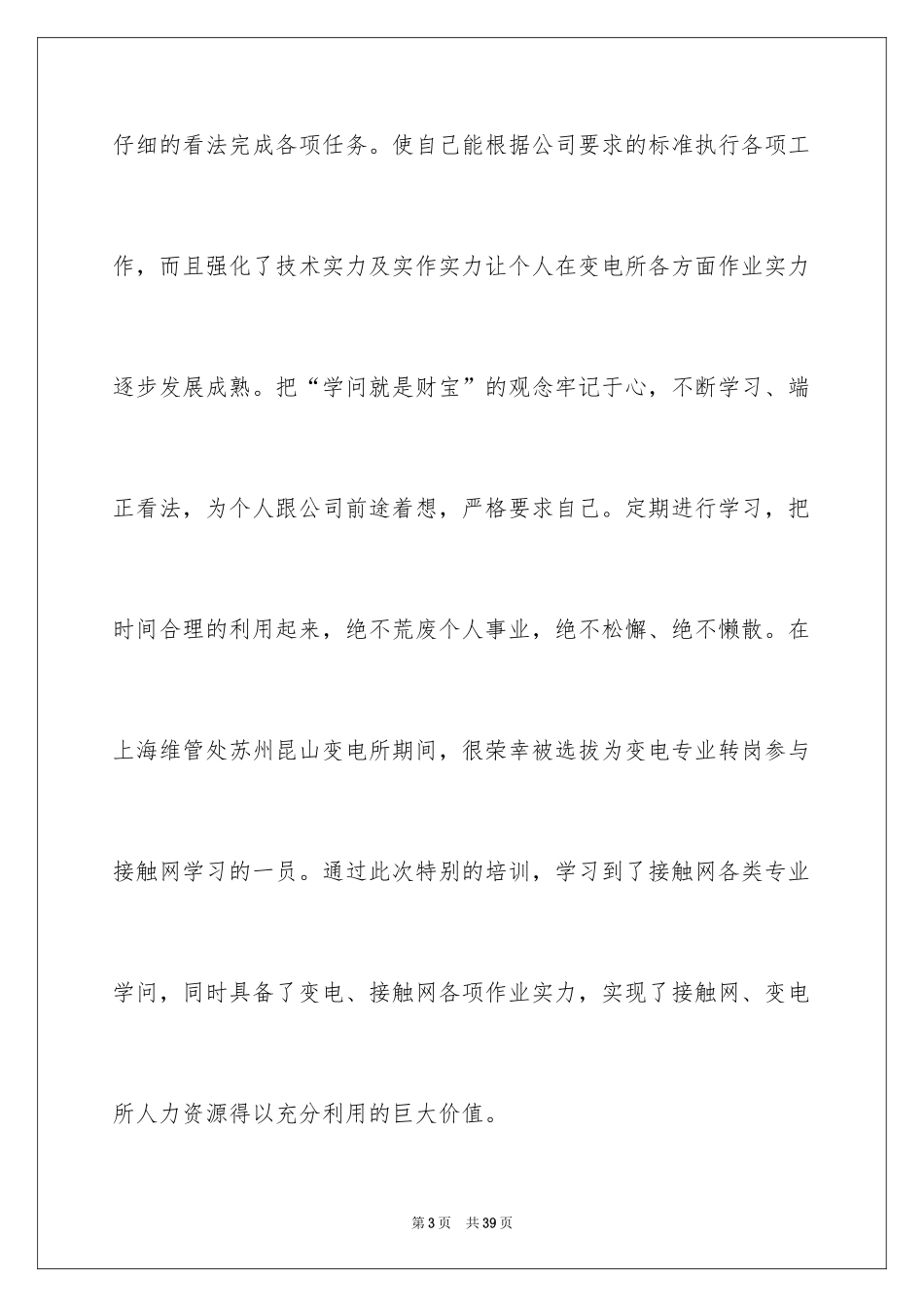 2024乘务员求职信_11_第3页