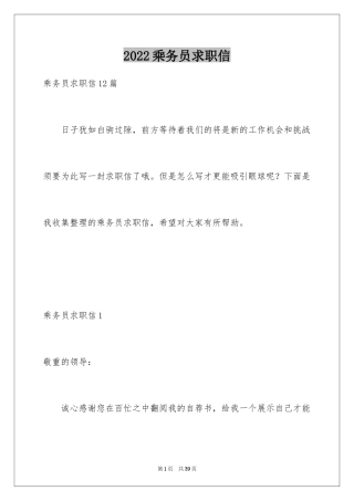 2024乘务员求职信_11