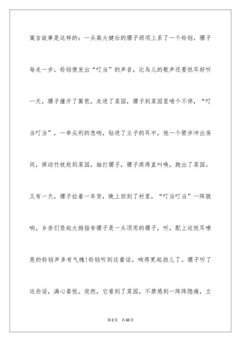 2024《伊索寓言》心得体会_2_第2页