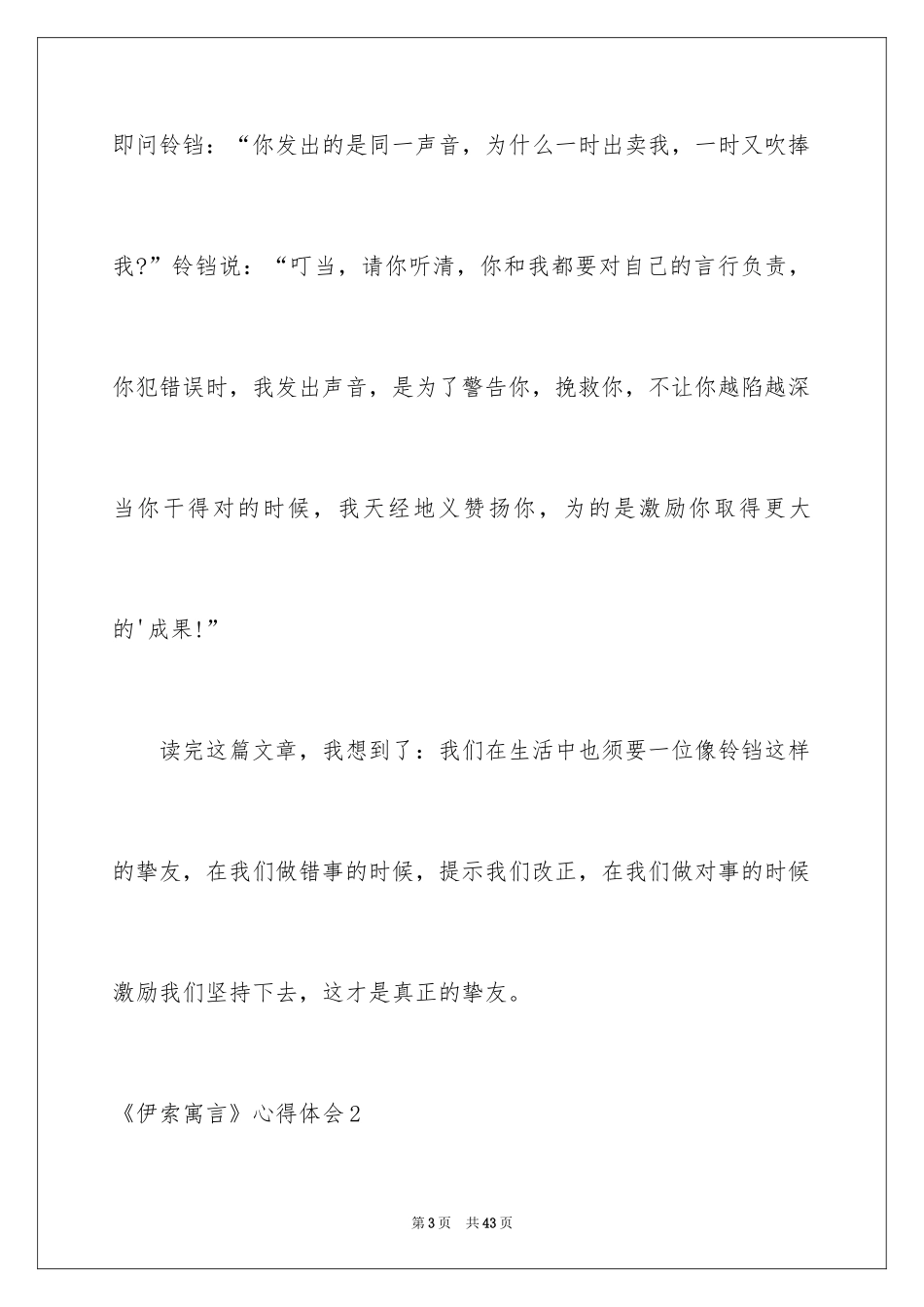 2024《伊索寓言》心得体会_2_第3页