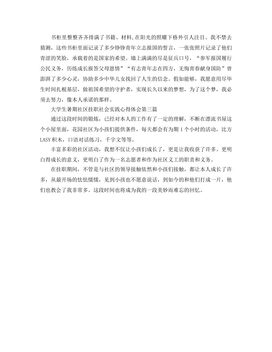 大学生暑期社区挂职社会实践参考心得体会 _第2页
