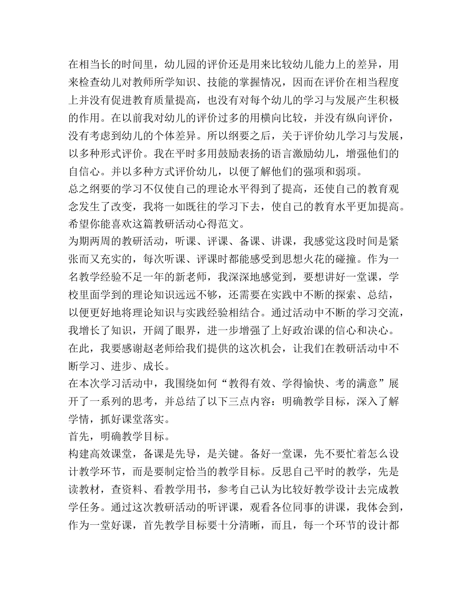 教研活动心得（4篇） _第2页