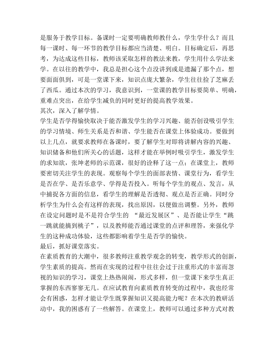 教研活动心得（4篇） _第3页