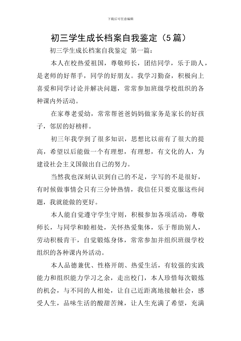 初三学生成长档案自我鉴定_第1页