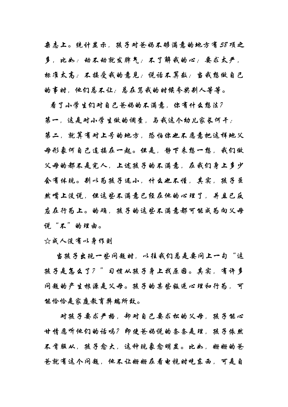 从孩子的叛逆心理看父母的教养弊端_第2页