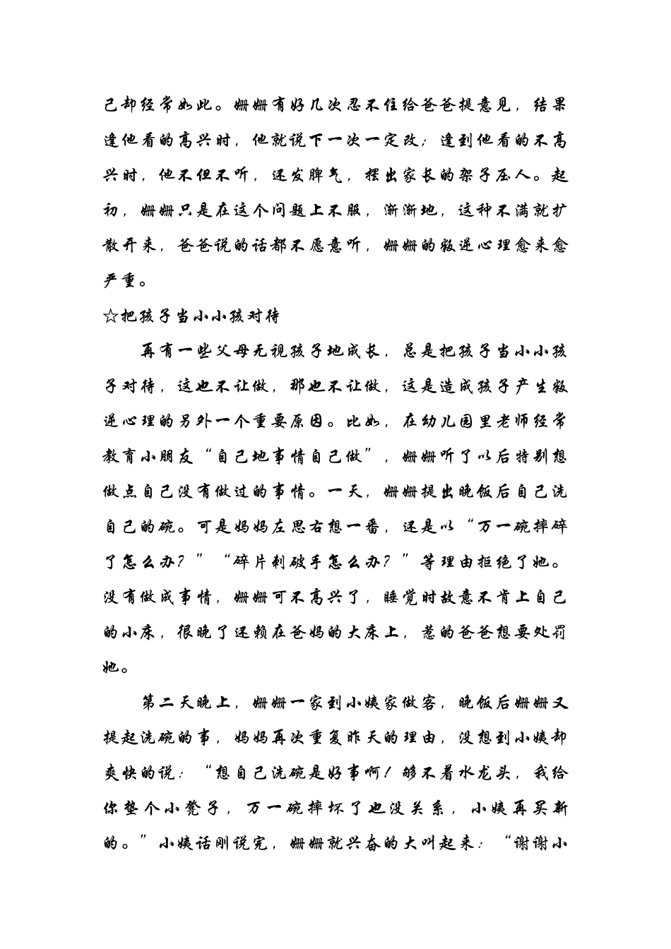 从孩子的叛逆心理看父母的教养弊端_第3页