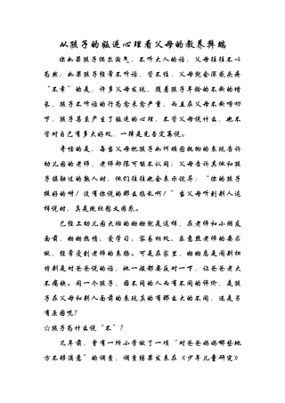 从孩子的叛逆心理看父母的教养弊端