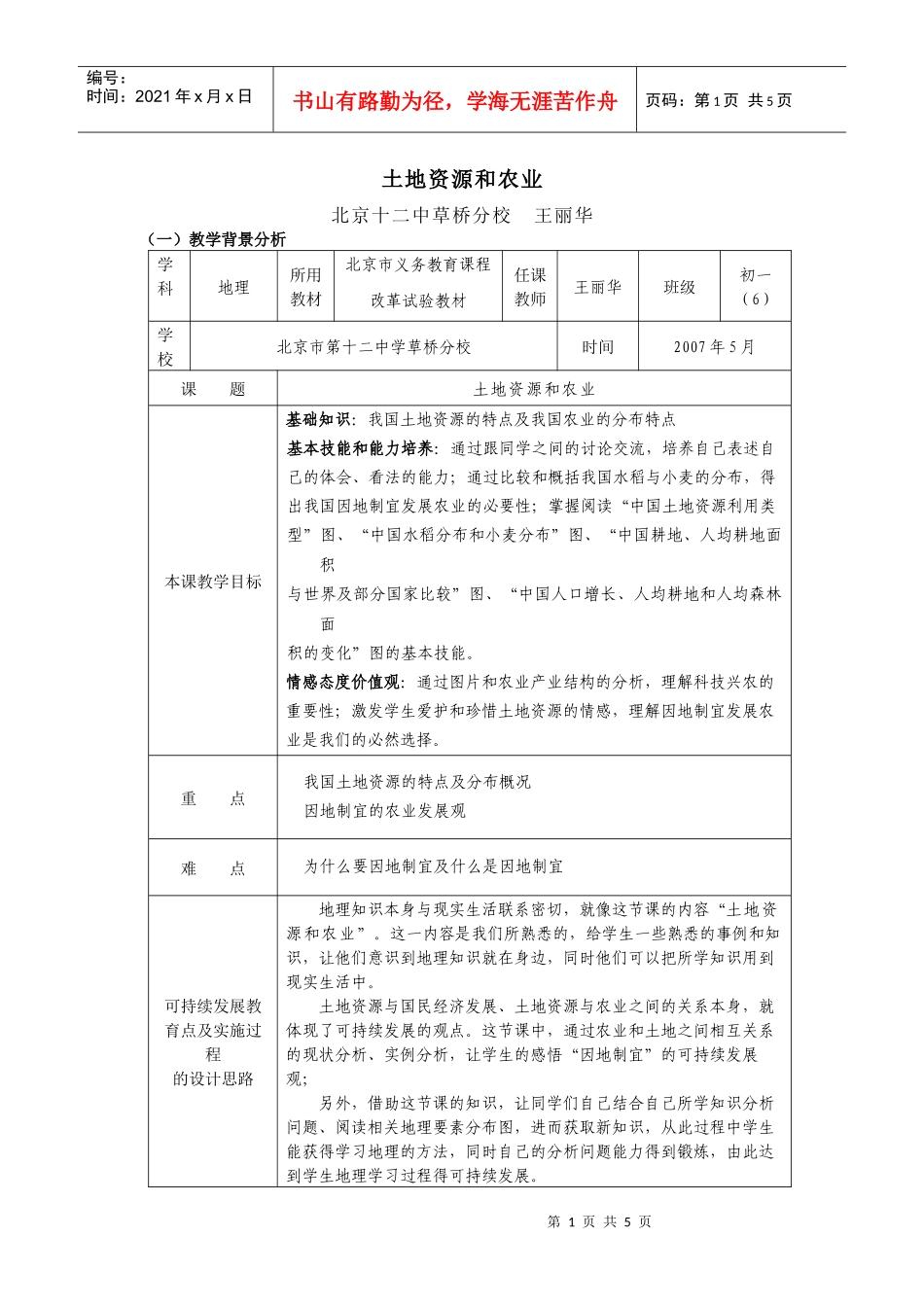 土地资源和农业_第1页