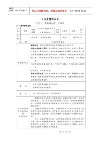 土地资源和农业