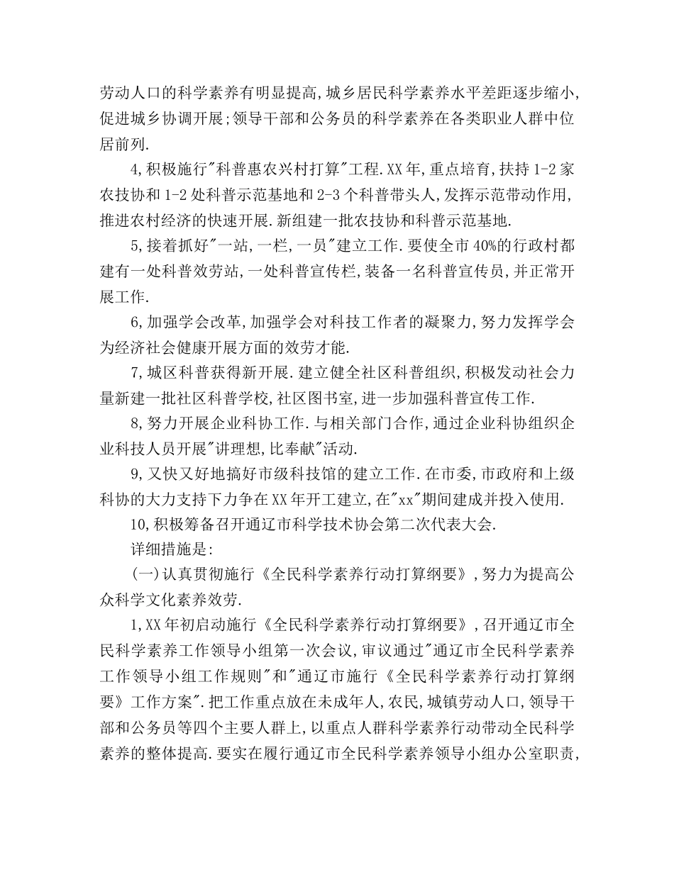 科协会工作参考计划范文 _第2页