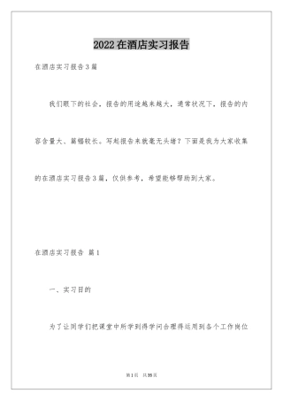2024在酒店实习报告_45