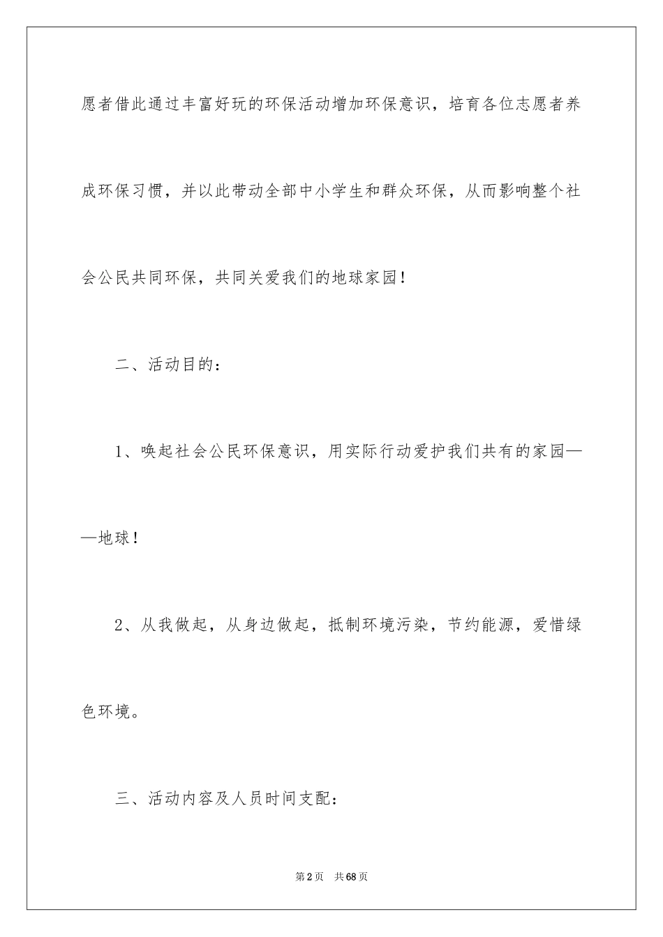 2024公益活动策划方案_23_第2页