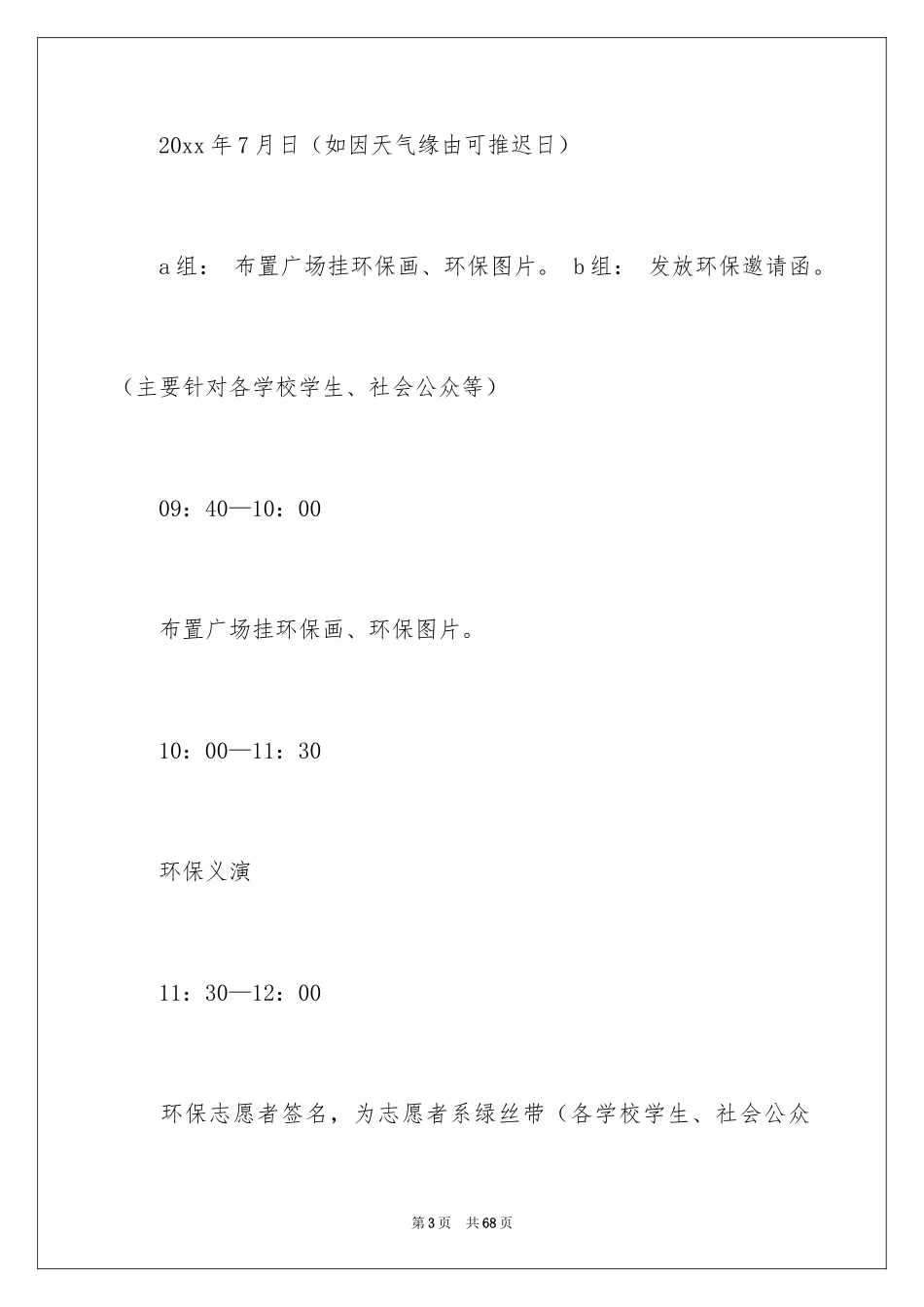 2024公益活动策划方案_23_第3页
