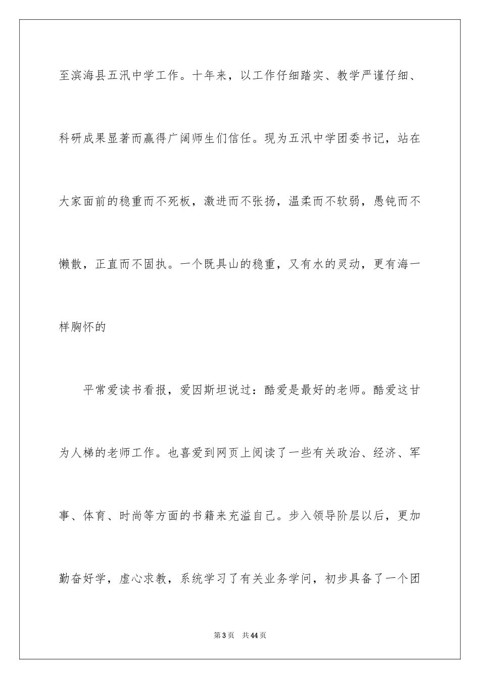 2024副校长校长竞聘演讲稿_88_第3页