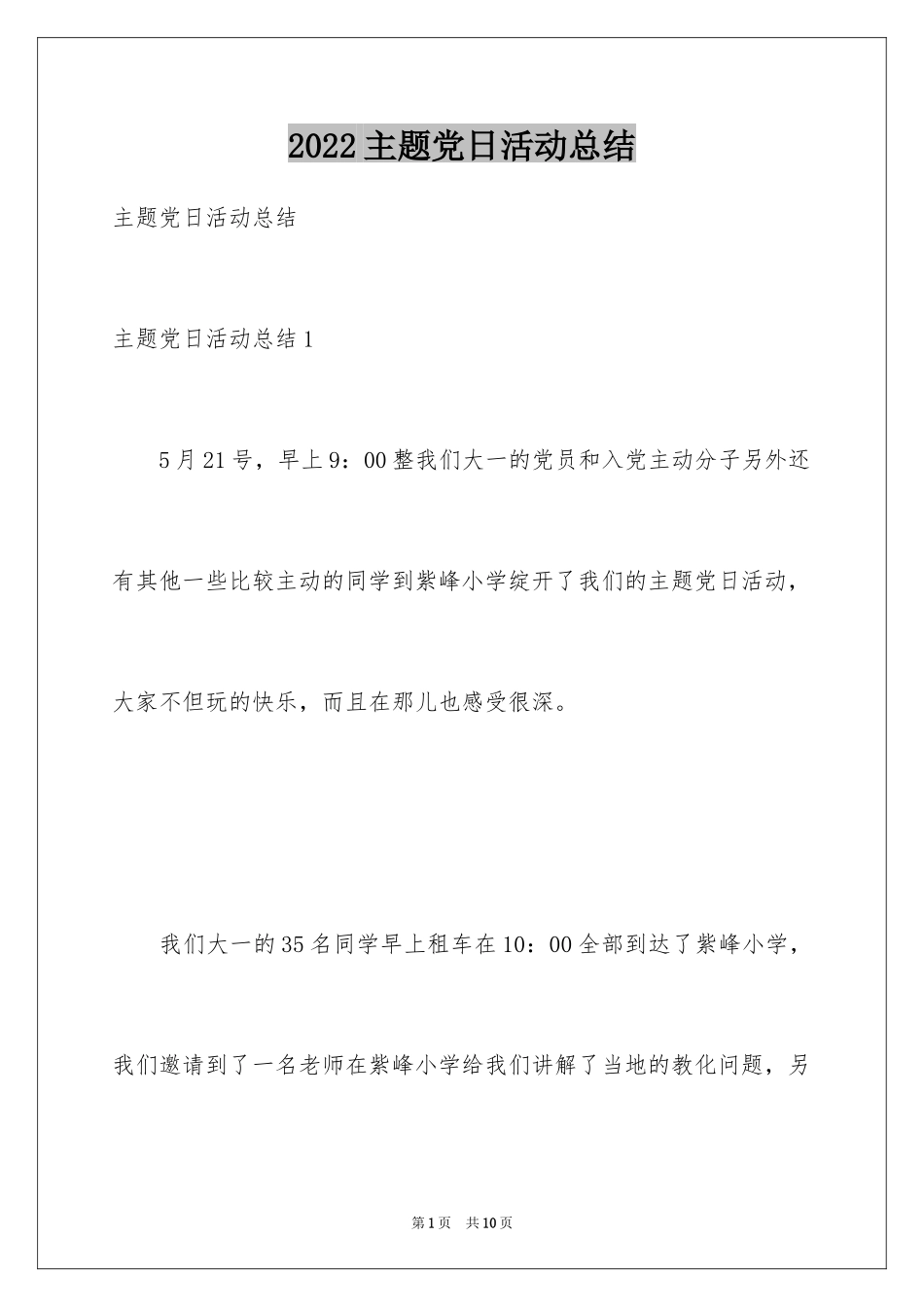 2024主题党日活动总结_第1页