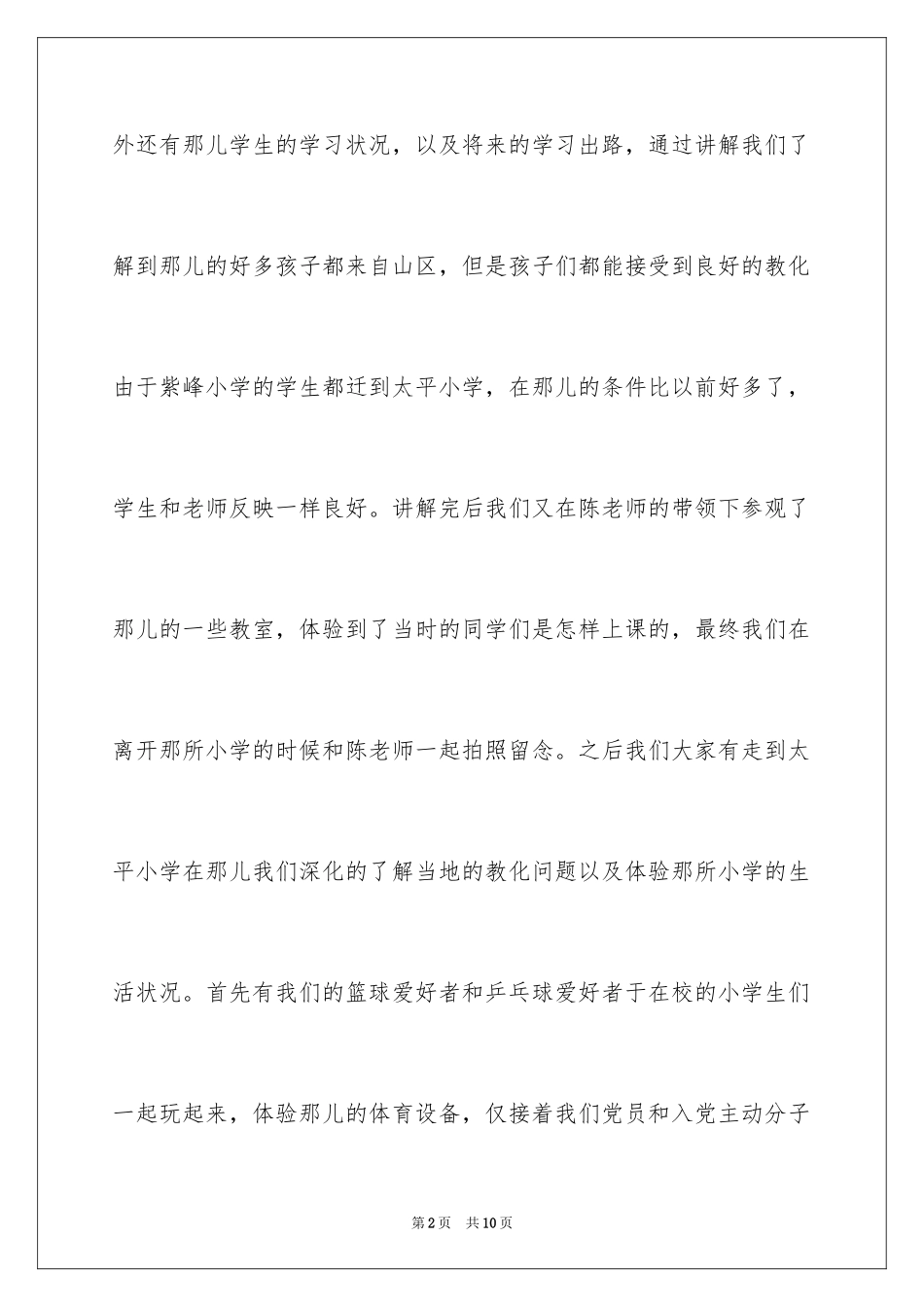 2024主题党日活动总结_第2页
