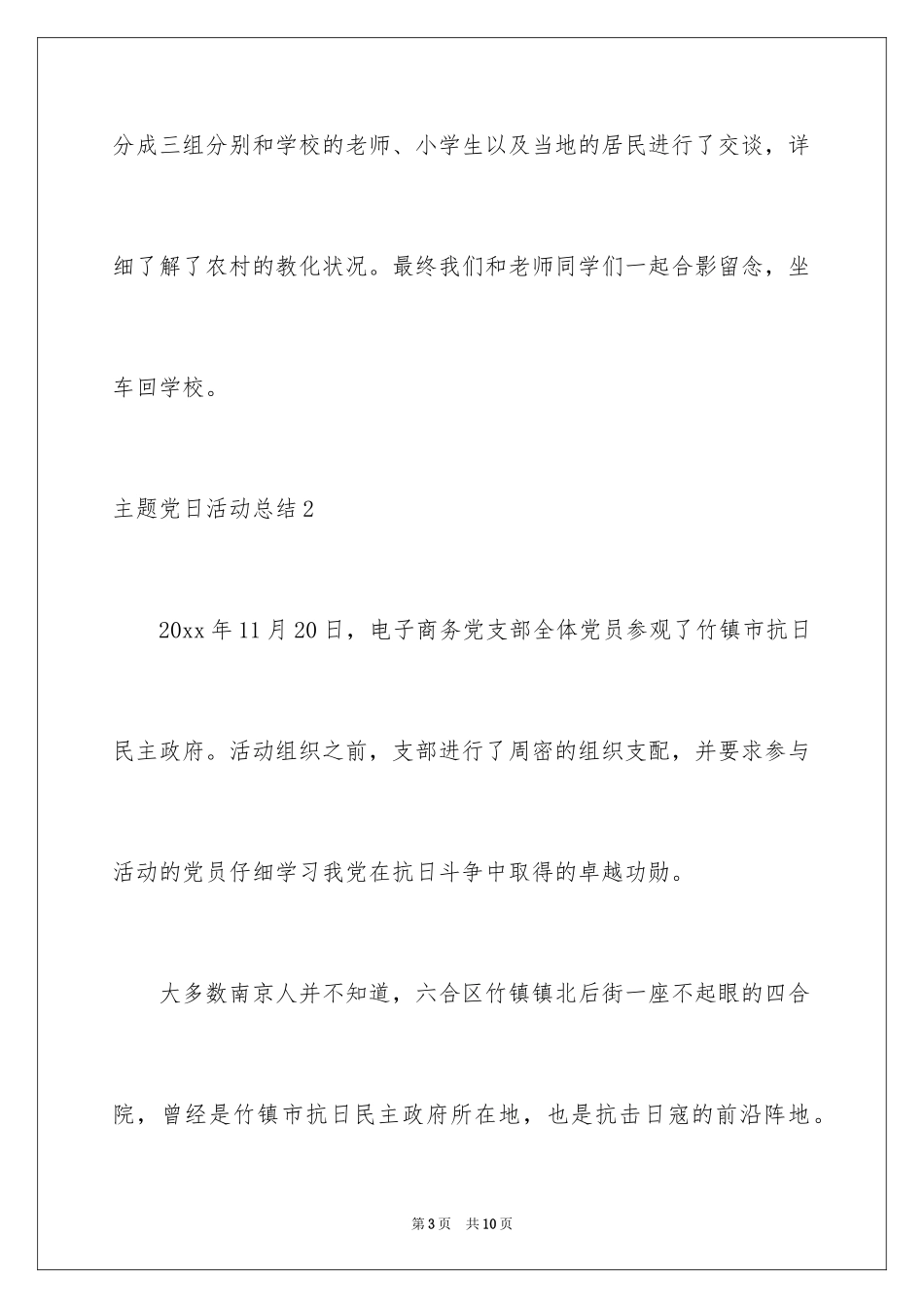 2024主题党日活动总结_第3页