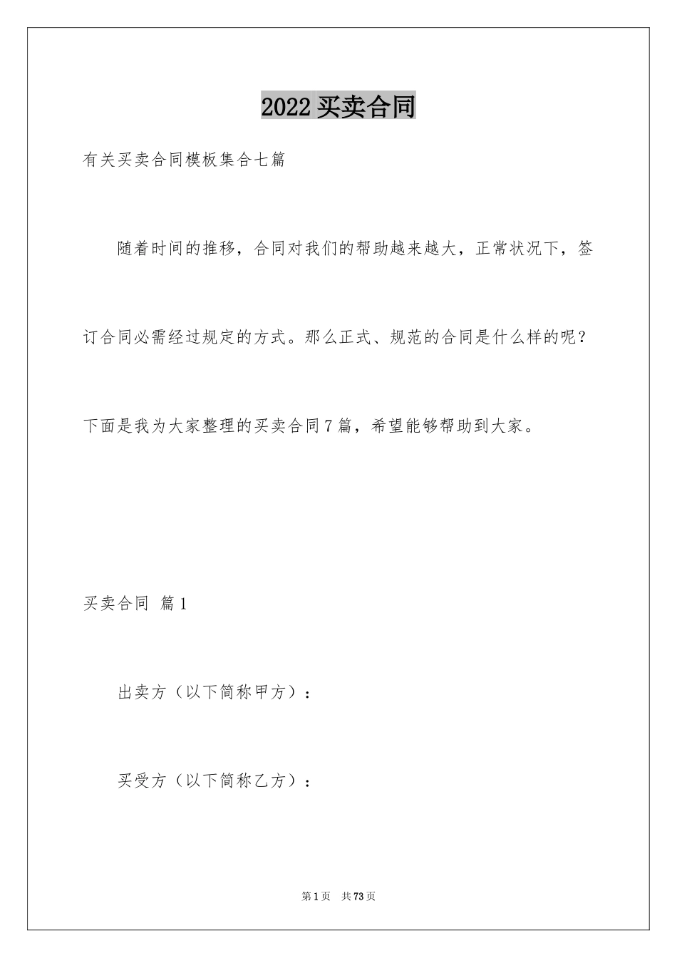 2024买卖合同_2366_第1页