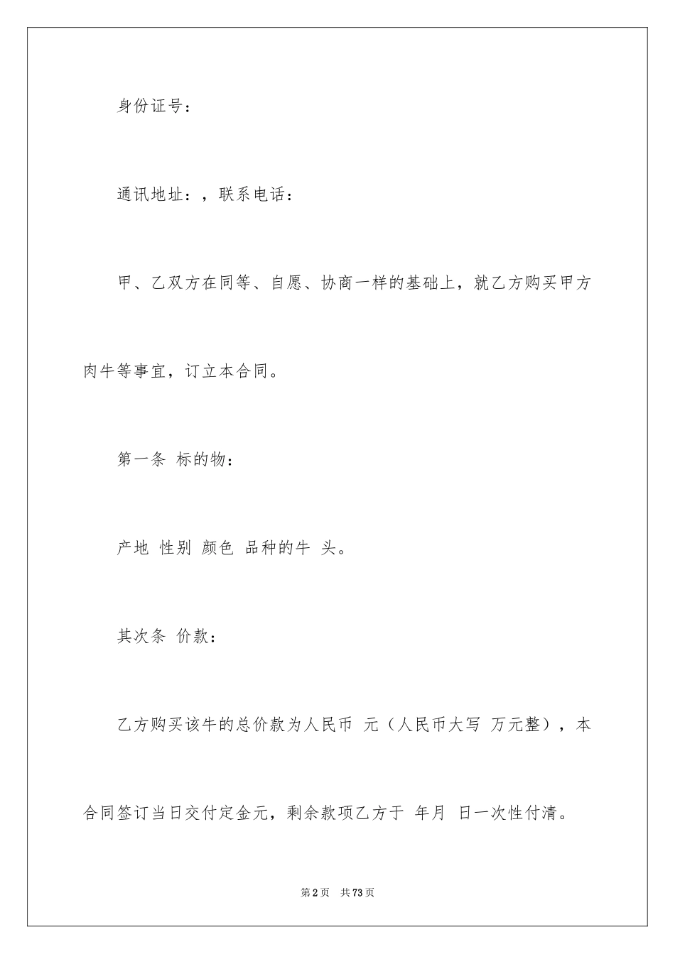 2024买卖合同_2366_第2页