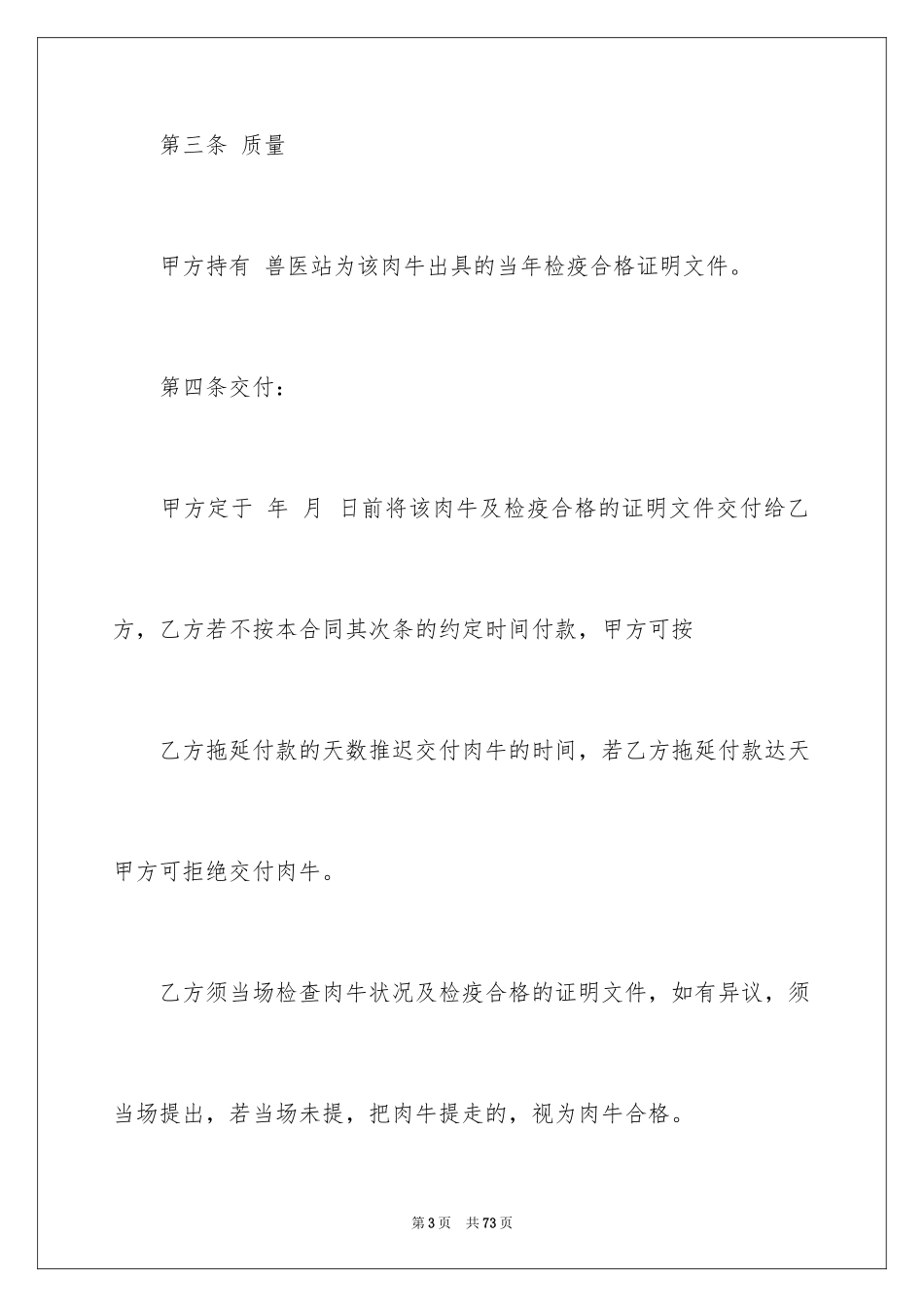 2024买卖合同_2366_第3页