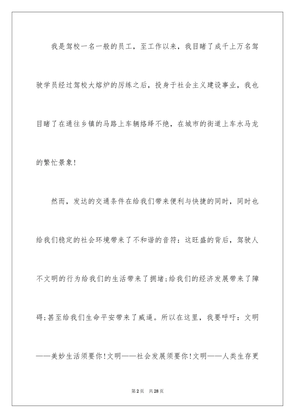 2024安全文明驾驶演讲稿_第2页
