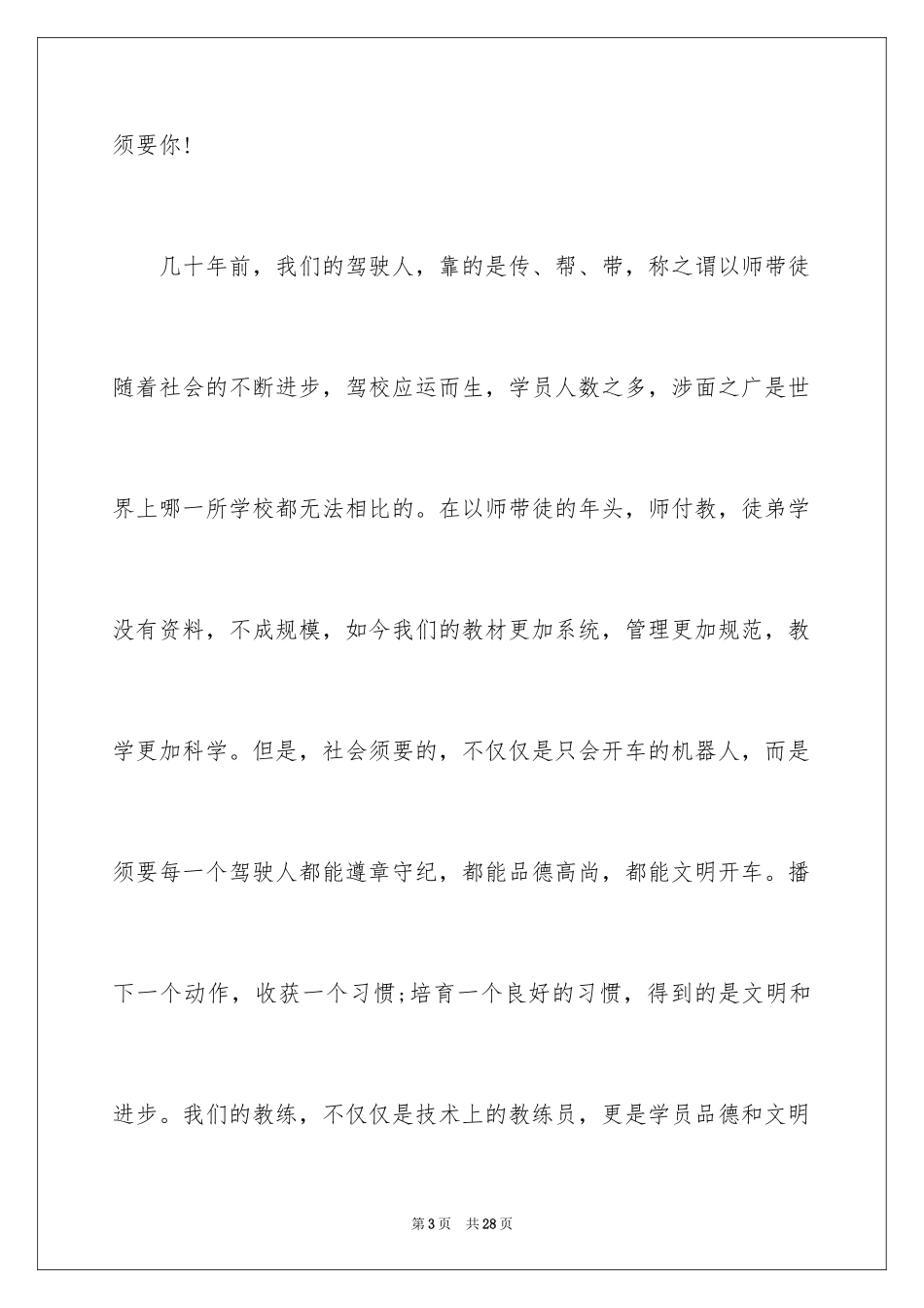 2024安全文明驾驶演讲稿_第3页