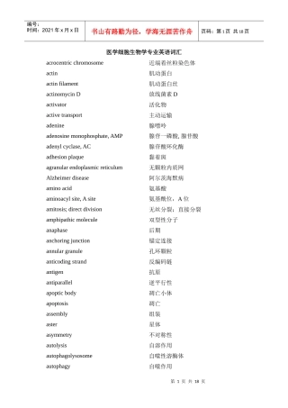 医学细胞生物学英文词汇翻译