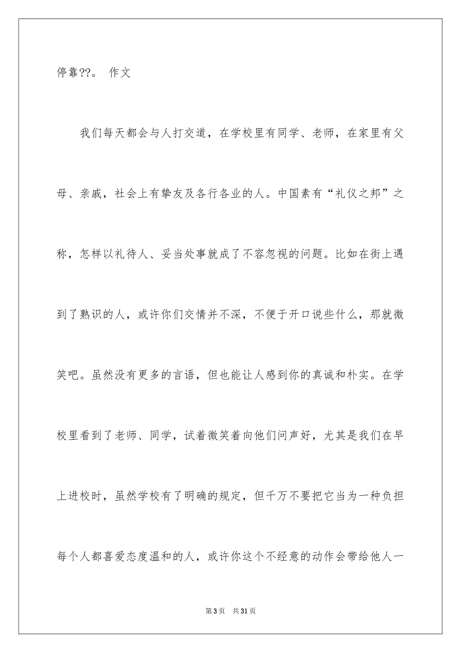 2024中华魂演讲稿_1147_第3页