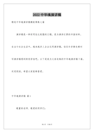 2024中华魂演讲稿_1147