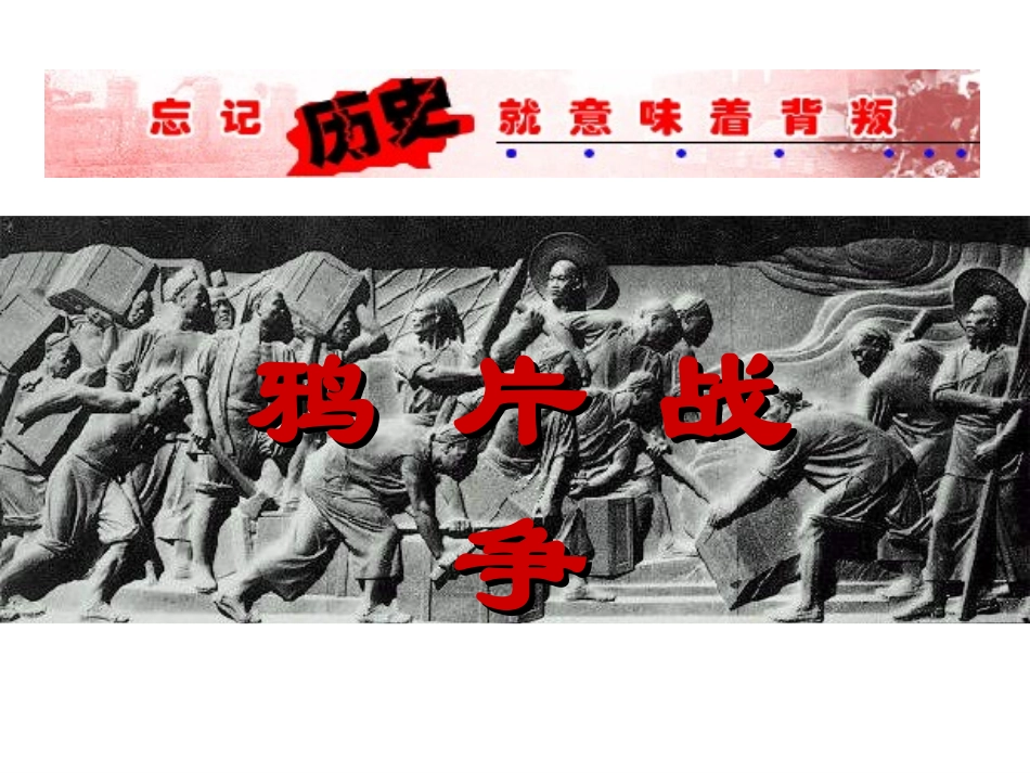 《鸦片战争》_第2页