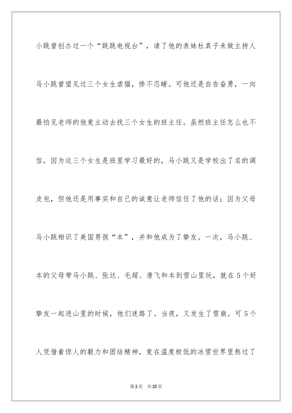 2024《淘气包马小跳》读后感_2_第2页