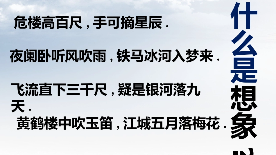 驱遣想象 创造意境_第2页