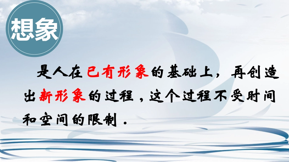 驱遣想象 创造意境_第3页