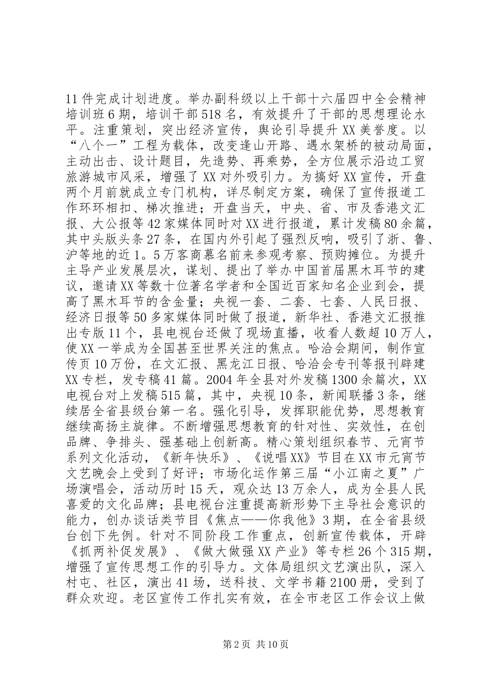 县委副书记在全县宣传思想工作推进会议上的讲话发言_1_第2页