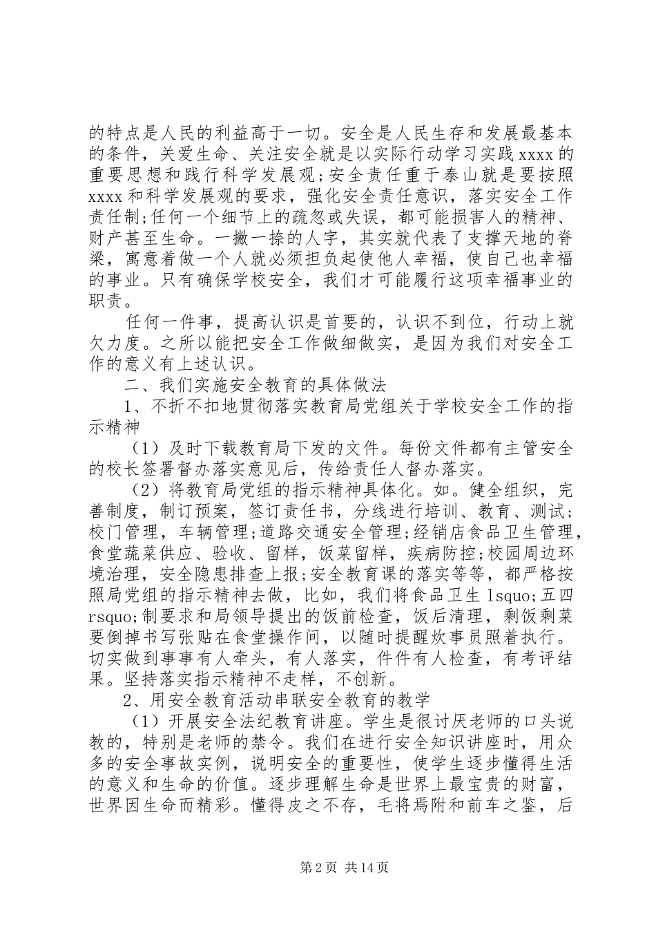 学校安全会议领导讲话发言3篇_第2页
