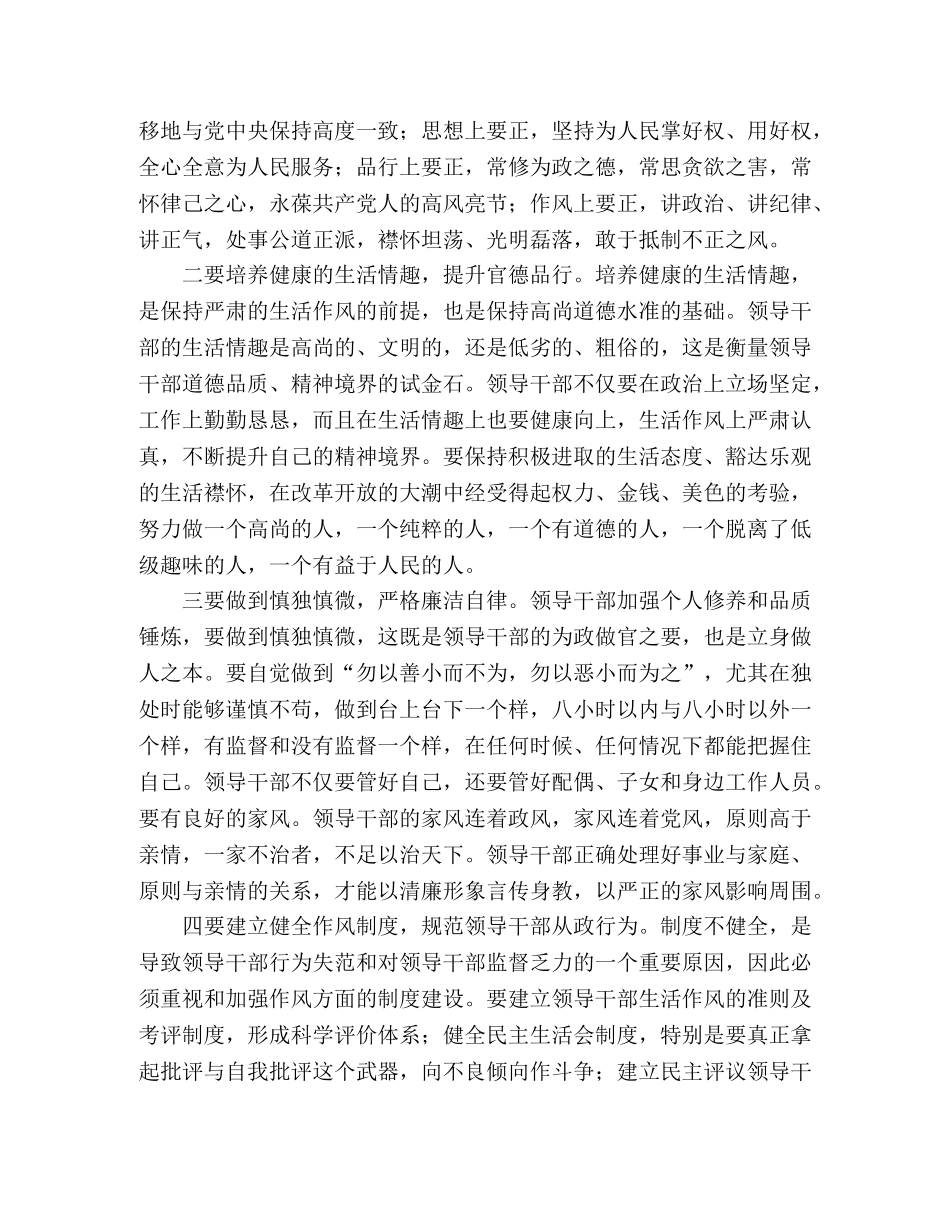 领导干部生活作风心得体会 _第2页
