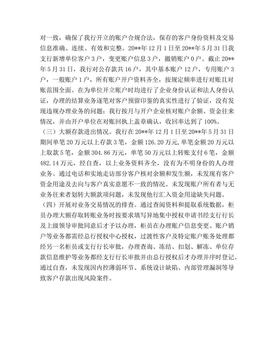 存款失踪自查报告 _第2页