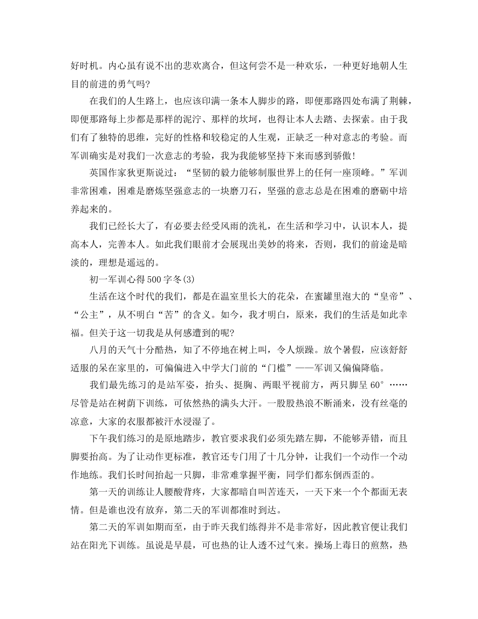 初一军训参考心得500字冬5篇 _第2页