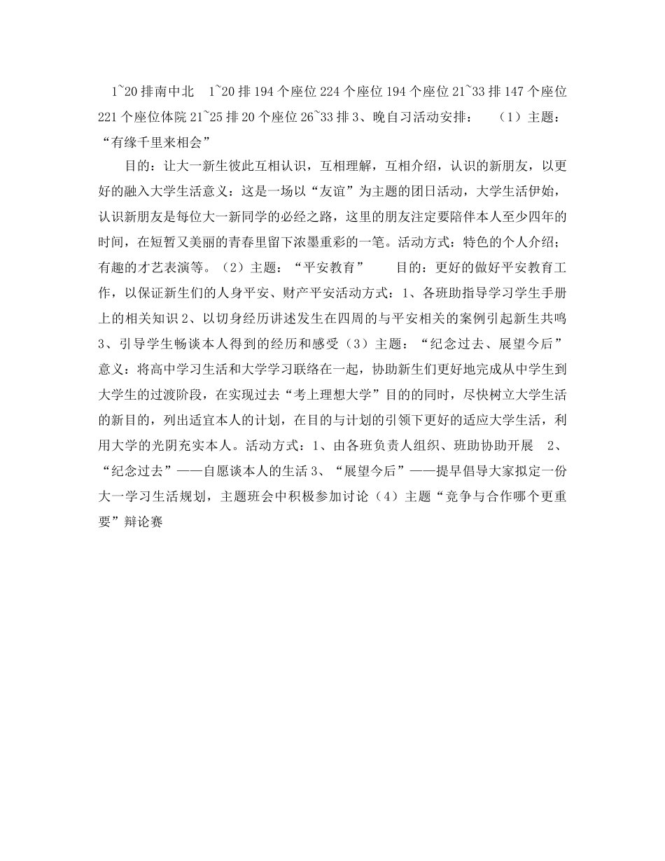 大学军训安排和参考计划范文 _第2页