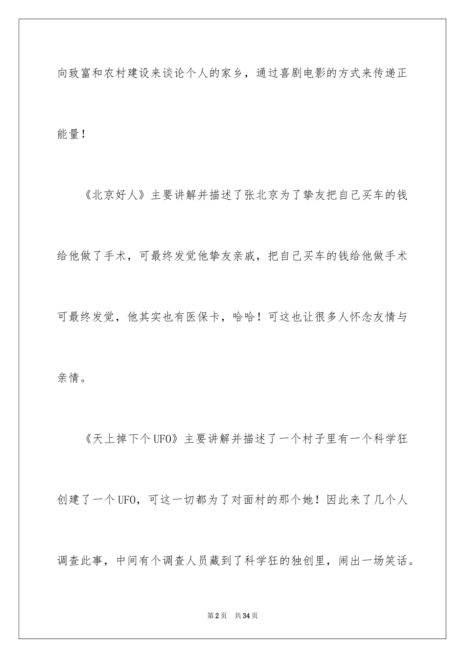 2024《我和我的家乡》观后感_2_第2页