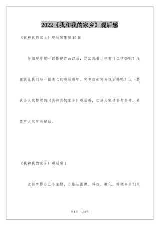 2024《我和我的家乡》观后感_2