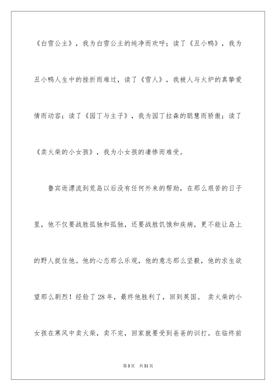 2024于读书的演讲稿_38_第3页