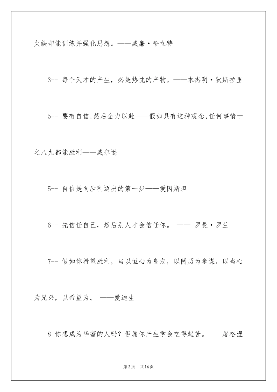 2024初中学生经典励志名言_第2页