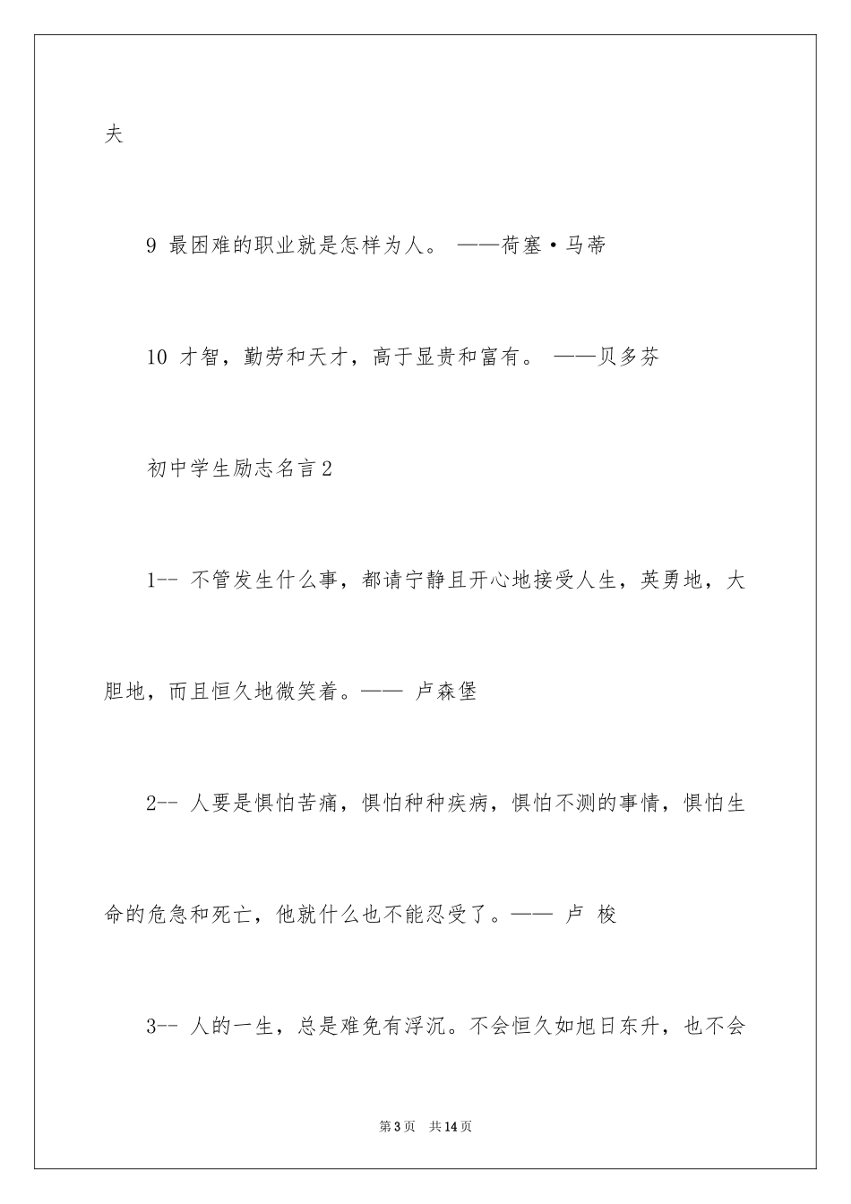 2024初中学生经典励志名言_第3页