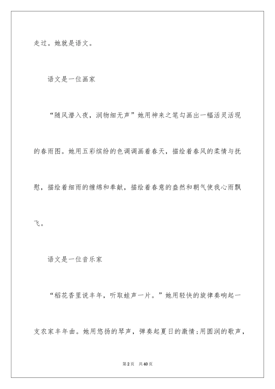 2024中考优秀作文_272_第2页