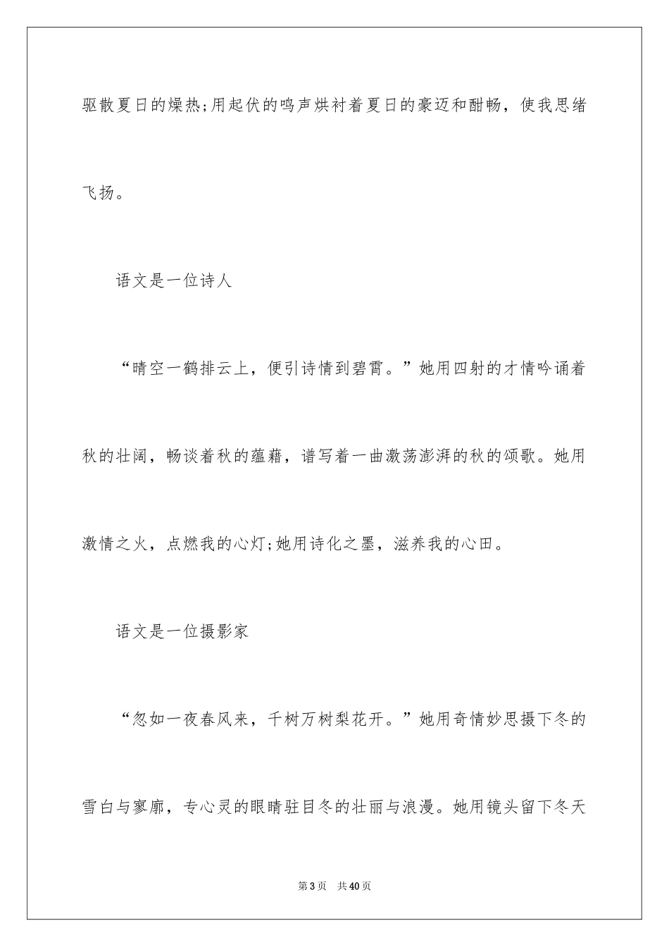 2024中考优秀作文_272_第3页